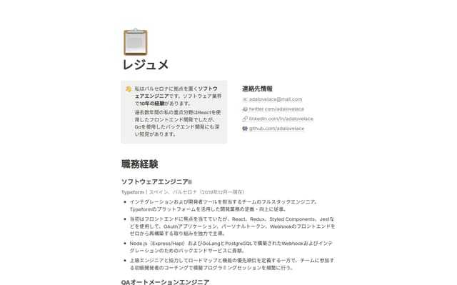 レジュメ